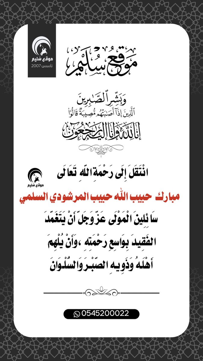 سُليم بن منصور tweet media