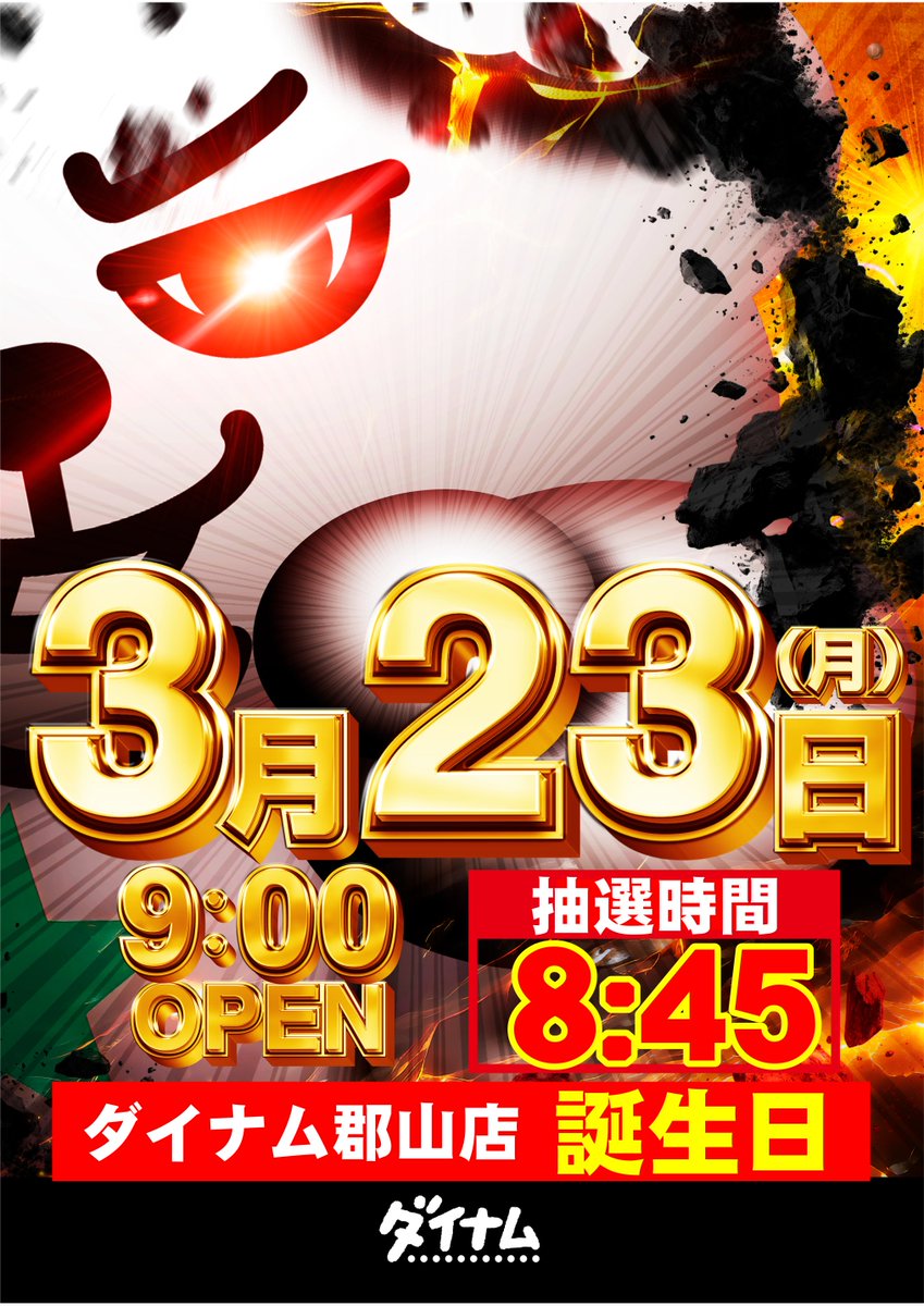 ダイナム郡山店＠ミケタン tweet media