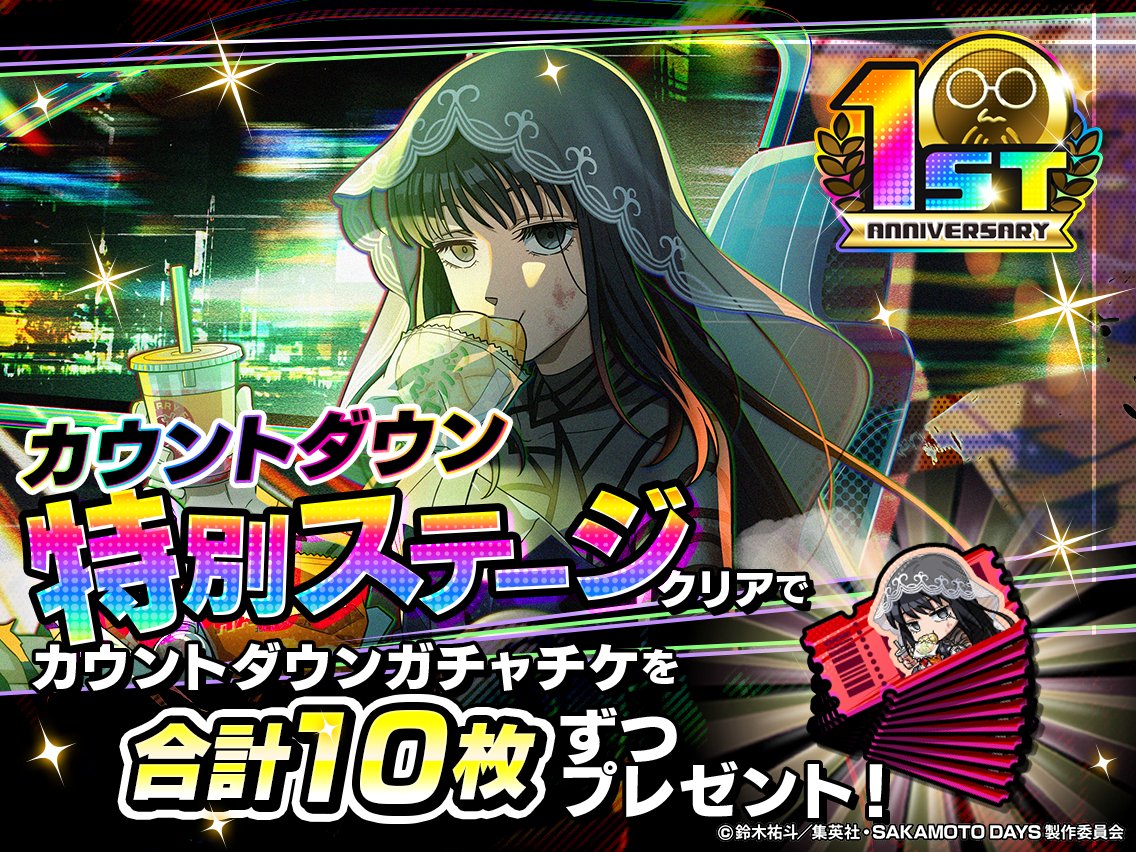 『SAKAMOTO DAYS デンジャラスパズル』(サカパズ) 公式 tweet media