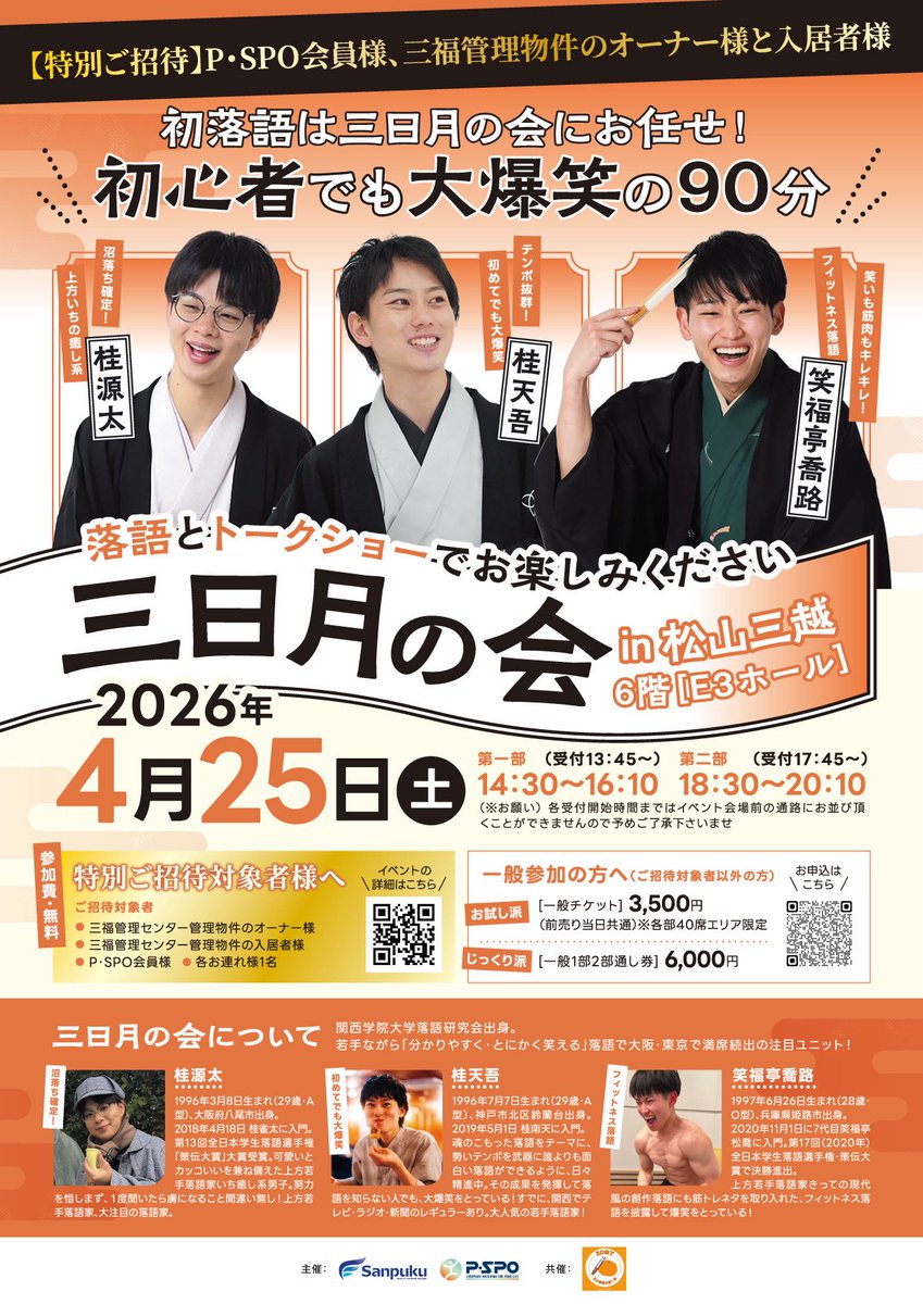 えひめで生の落語を聴く会 tweet media