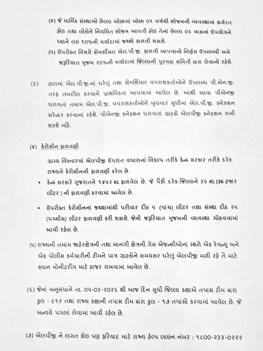 Gujarat Information tweet media