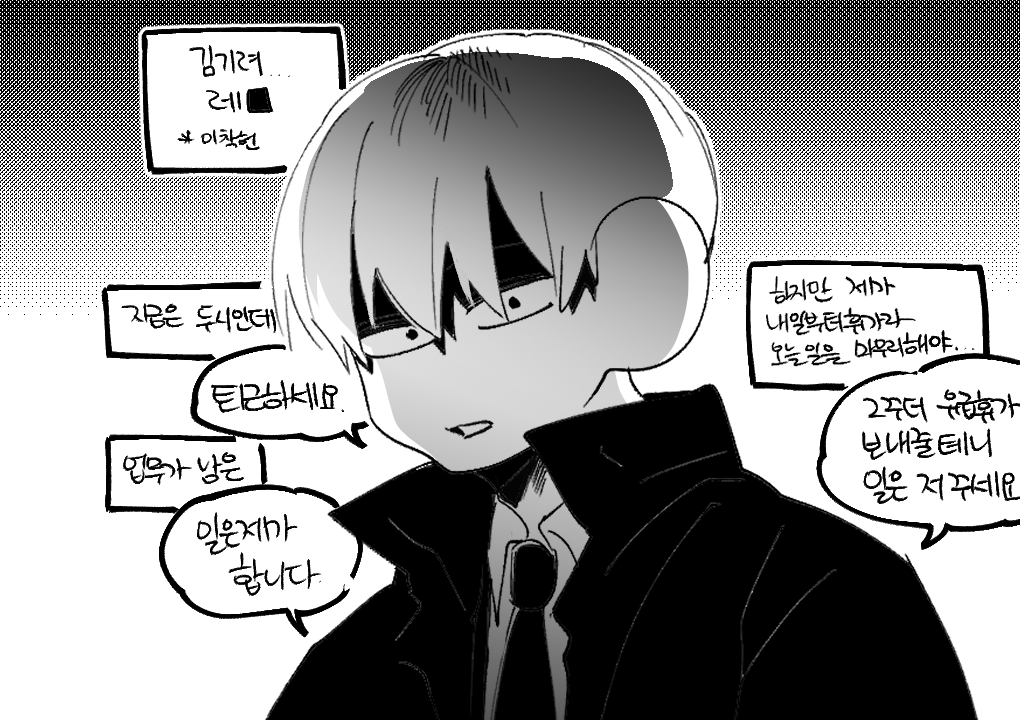 직장인 웹소인들