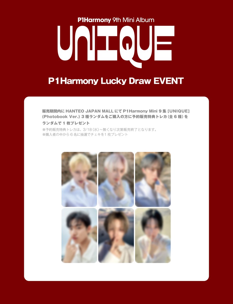 [📢]  #P1Harmony

Lucky Draw EVENT！🍀
うっすら見えるこのポーズ好きな人は
いいねで教えてください🫶

kissent.jp/contents/10568…
オンライン予約販売期間：3/18(水)15:00～3/24(火)23:59
オフライン販売期間：3/24(火)開店時～31(火)まで

<a href="/P1H_official/">P1Harmony official</a>
#P1Harmony #피원하모니 #UNIQUE