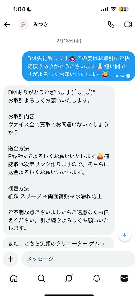 てん@取引垢 tweet media