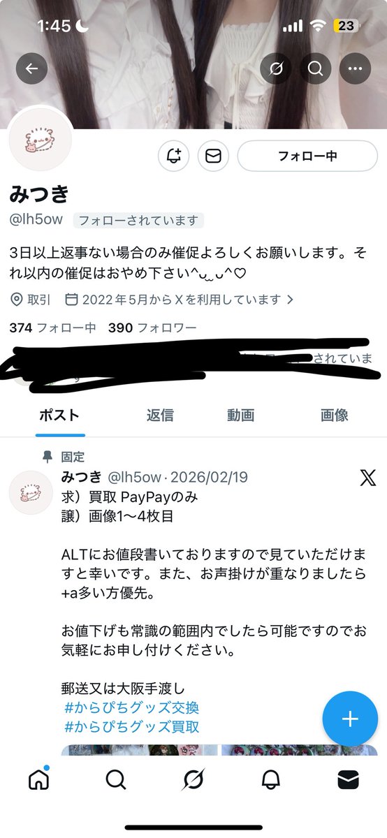 てん@取引垢 tweet media
