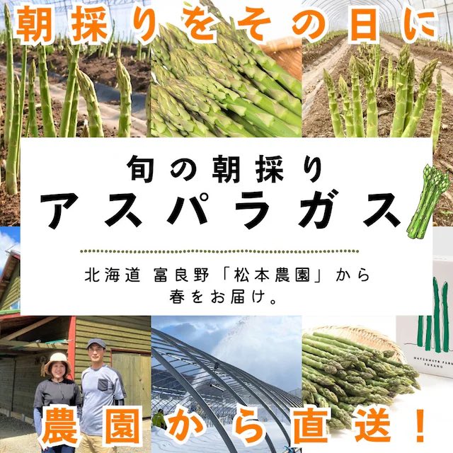 ＼☀️朝採りを直送！／

北海道富良野より新鮮なアスパラガスをお届け！
みずみずしい春の味をお楽しみください🌸

詳しくは👉 hops-japan.com/view/item/0000…