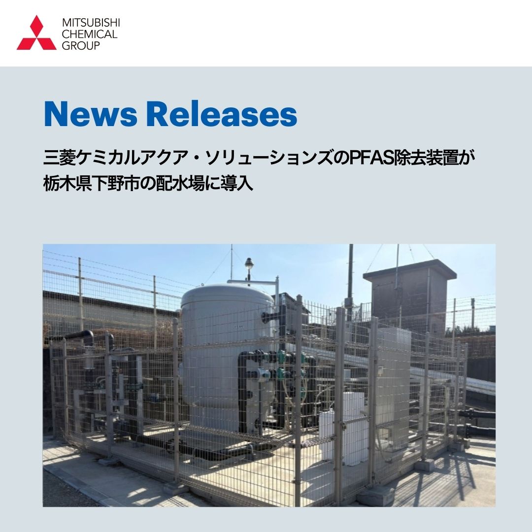 三菱ケミカルグループ【公式】 tweet media