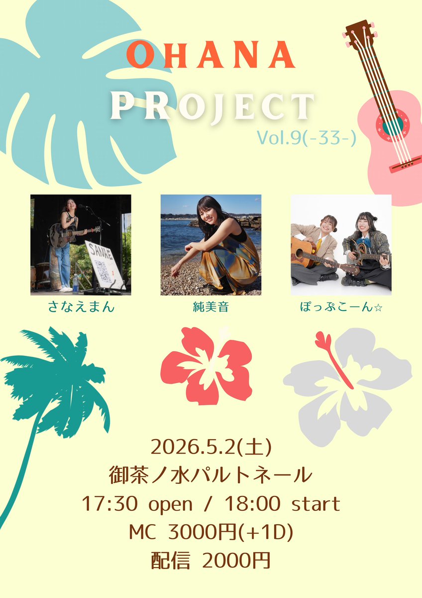 ネクスト‼︎ 5月始まりは土曜日2日✨ オハナ企画です🌺
