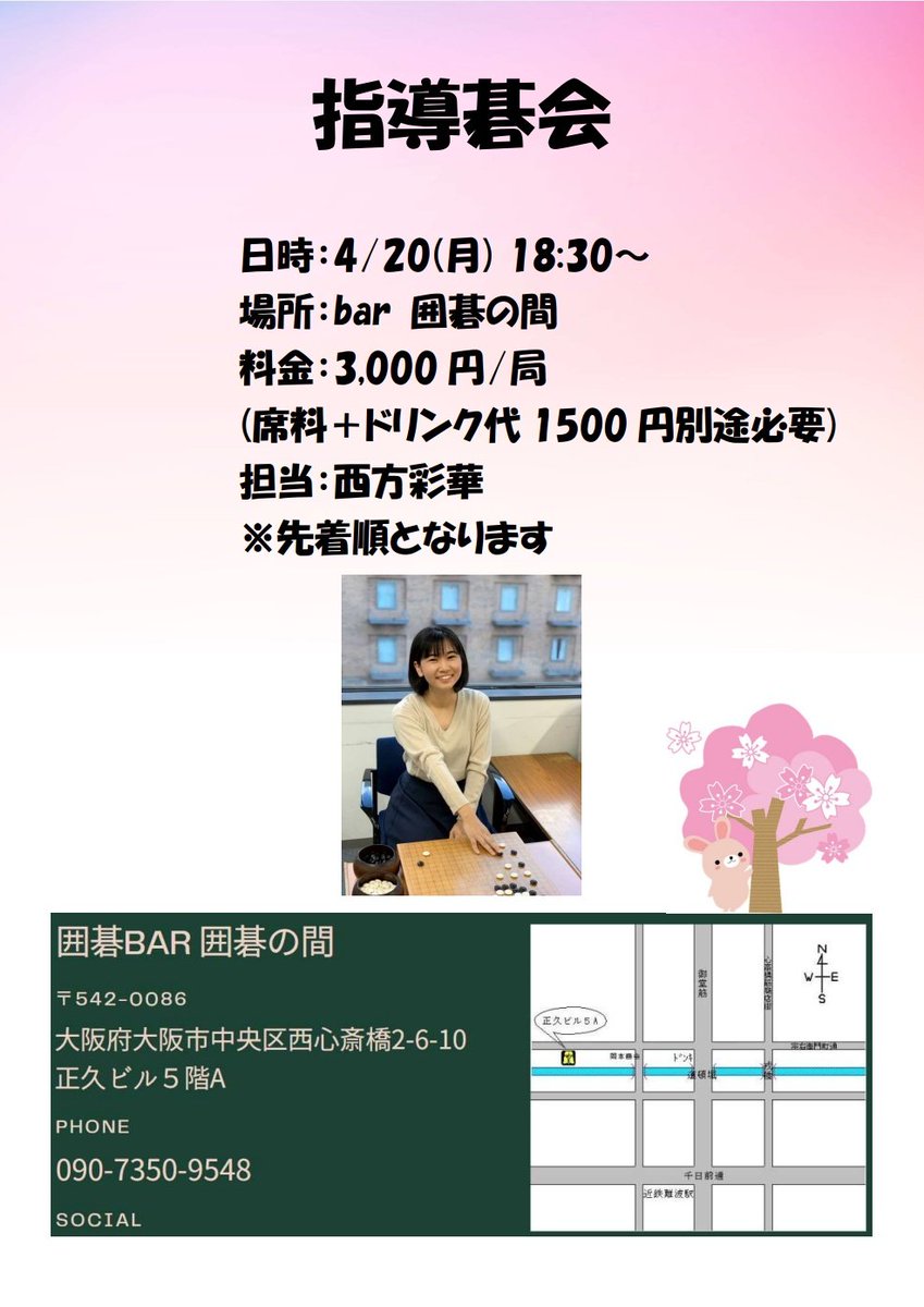 igoayaya15's tweet photo. 囲碁の間にて指導碁会開催いたします✨
4月20日(月)18:30～
２か月ぶりの開催となります
初めましての方、9路13路も大歓迎です！
ぜひお越し下さい♪
#囲碁 https://t.co/9eB6HalzPB
