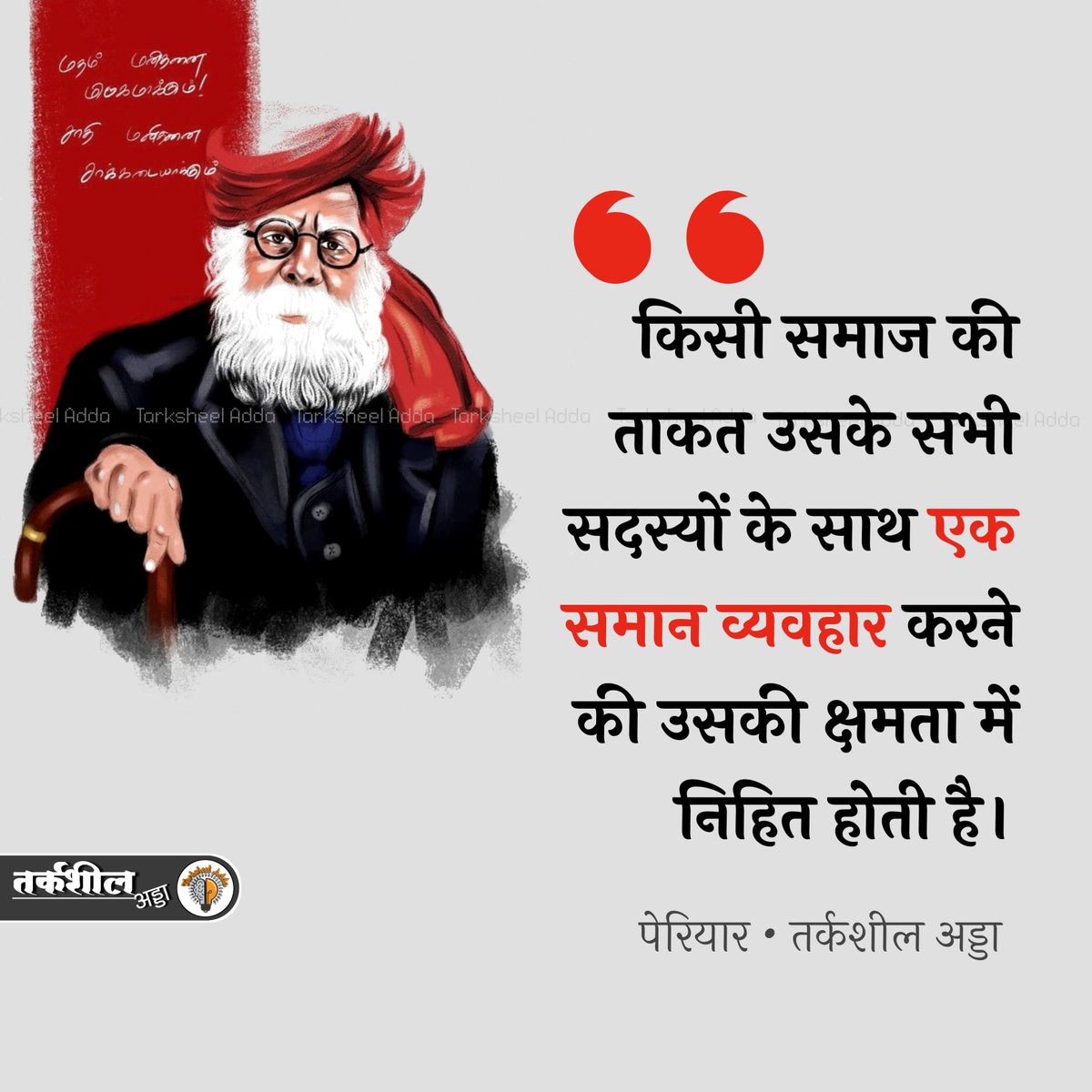 Tarksheel Adda tweet media