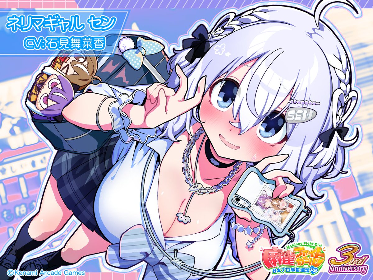 センです。
#麻雀ファイトガール もいよいよ #3rdアニバ 。みなさんの応援とっても感謝です…!
3/18(水)から3rdアニバーサリーガチャとして新しい「麻雀ファイトギャル」3種同時開催ですよ。
まずは私「ネリマギャル セン」。せっ、制服でこれは…その気恥ずかしさが……
p.eagate.573.jp/game/mfg/1/inf…