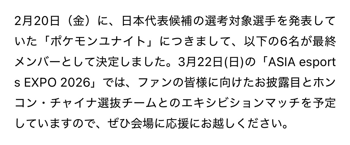 お披露目とエキシビションマッチ