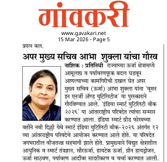 MSEDCL Nashik tweet media