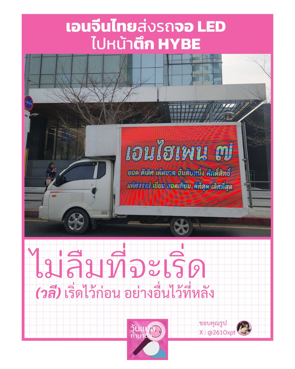 คือเอนจีนไทยก็ไม่ลืมที่จะเริ่ดนะ ทวงคืน ot7 ยังไงให้แตกต่างแต่มีเอกลักษณ์ คือไม่เน้นสื่อสาร เน้นสร้างตำนานแหละะะ

#ENHYPEN #ENHYPENot7 #PROTECT_ENHYPEN #ENHYPENisSEVEN