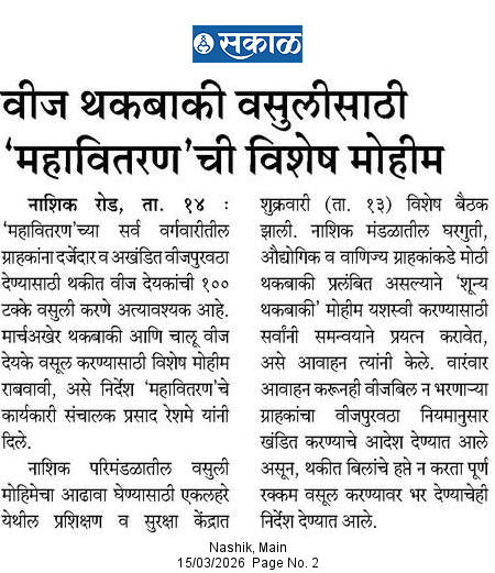 MSEDCL Nashik tweet media