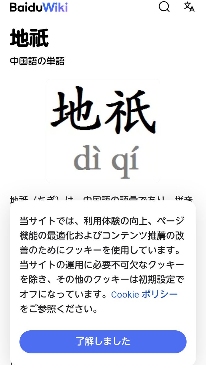 面白いんだけどコレも長い
後で読もう

中国のちぎ
baike.baidu.com/ja/item/%E5%9C…