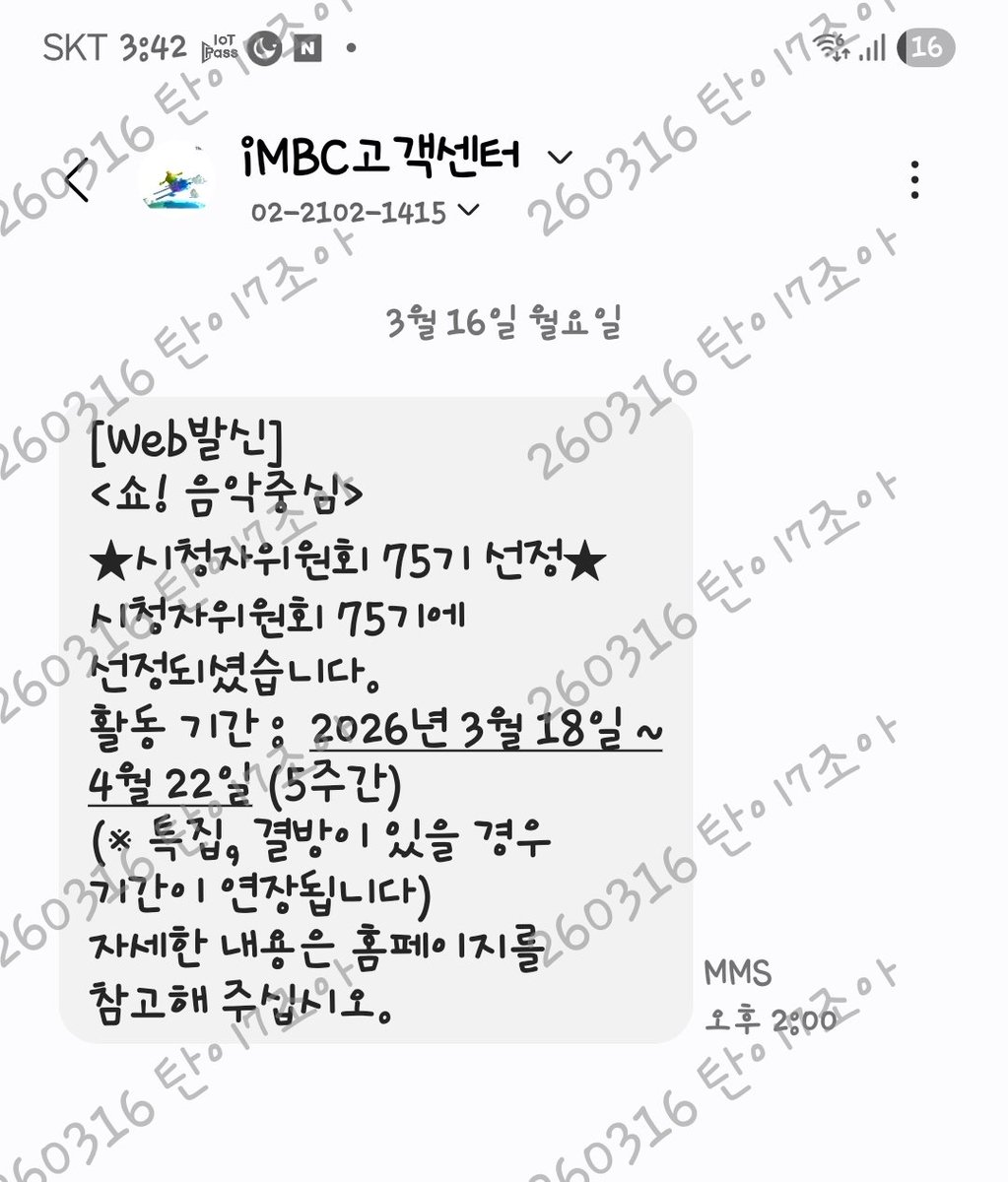 시청자 위원회 75기 선정😁😆
우리 아미들 많이 되야 하는뎅🔥🔥