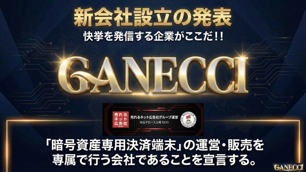 leokoichikato's tweet photo. ãæ ªäž»ã»æè³å®¶ã®çæ§ãïŒå
šå¡ã確èªãïŒ
ãæŽå²çIRãäžçã§5瀟ç®ãéã«ã¹ããã£ã§ã¯ãäžçåãâŒïž4,000å
ååžå Žãç¬å ãã売ãããããåºå瀟ã°ã«ãŒããGANECCIããšãåç»ã§æããããå§åçããã³ã·ã£ã«ð¥
æ¬æ¥é瀺ããæå·è³ç£æ±ºæžäºæ¥ã売ãããããåºå瀟ã°ã«ãŒãããæ ªåŒäŒç€ŸGANECCIãã®èšç«ð¢
ðäºæ¥æŠç¥è§£èª¬ãåç»ãðð
https://t.co/BaIKPcr1lI
ãã®åç»ãèŠãã°ããã®æ°èŠäºæ¥ãããã«ã売ãããããåºå瀟ã°ã«ãŒããã®äŒæ¥äŸ¡å€ãç°æ¬¡å
ã®ã¹ããŒãã§åŒãäžããããå®å
šã«ç¢ºä¿¡ããŠããã ããã¯ãã§ãâŒïžð
ïŒãªã®ã§æ ªäž»ã»æè³å®¶ã®çæ§ã¯ãã®åç»ã ãã¯å¿
ãèŠãŠãã ããâïžå¿
ãâïžïŒ
â çå®â ïŒäžçã§ãããã5瀟ç®ãããããŠéã«ã¹ããã£åã§ã¯ãäžçåãã®å¿«æâŒïžðð
æå·è³ç£ã®æ±ºæžã€ã³ãã©ãšèããšããã§ã«äžçäžã«ç¡æ°ã®ã©ã€ãã«ããããšæããããããŸãããããããå®åºèã§äœ¿ããæ¬æ Œçãªãæå·è³ç£ã®æ±ºæžç«¯æ«ããéçºã»ä¿æããŠããäŒæ¥ã¯ãçŸåšäžçã«ãã£ãã4瀟ãããååšããŸãããä»åãæã
ã売ãããããåºå瀟ã°ã«ãŒããGANECCIããäžçã§5瀟ç®ããšããŠããã®æ¥µããŠåžå°ãªåžå Žã«åå
¥ããŸãâ»âïžð³
ããã«æå€§ã®è¡æã¯ããããã§ããå
è¡ãã4瀟ã¯ãã¹ãŠããŠãŒã¶ãŒã®è³ç£ãäŒæ¥åŽãäžæŠé ãããã«ã¹ããã£åãã§ãâ»ãããããæã
ã®ãã¿ãªãã€ã¯ãªãããã¯ããŠãŒã¶ãŒã®è³ç£ãç§å¯éµãäžåé ãããªããéã«ã¹ããã£ïŒNon-CustodialïŒèšèšããå®å
šæ¡çšããŠããŸããð¡ïžð
ã€ãŸããæã
ãæäŸãã端æ«ããäžçåã®éã«ã¹ããã£å æå·è³ç£æ±ºæžç«¯æ«ããªã®ã§ãâïžãã®å§åçãªæè¡çåªäœæ§ïŒã¢ãŒãïŒããããæã
ã®æå€§ã®æŠåšã§ããâïžð¥
â»åœç€Ÿèª¿ã¹
â çå®â¡ïŒã0.3ç§æ±ºæžããšãäžç78ã«åœãžã®å³æå±éããå¯èœã«ããæåŒ·ã®ä»çµã¿æâŒïžâ¡ð
ãªãä»ç€Ÿã¯éã«ã¹ããã£åãäœããªãã®ãïŒããã¯ãéã«ã¹ããã£ã§å³ææ±ºæžãå®çŸããã«ã¯ãå°åºç䌌ã§ããªãå§åçãªã¹ããŒãã³ã³ãã©ã¯ãã®æè¡ãå¿
èŠã ããã§ããæã
ã¯ãã®å£ãçªç Žããææª24æéããããšèšãããæ±ºæžãããã£ã0.3ç§ãã§å®äºãããŸãâïžâ±ïžâš
ãããŠãäžçåã§ããéã«ã¹ããã£åã ãããããååœã®å³ãããéèã©ã€ã»ã³ã¹ãã®å£ãå®å
šã«ããæããããšãã§ããŸããããã«ãããæ¥æ¬ããäžç78ã«åœãžãäžæã«ããããŠå§åçãªã¹ããŒãã§ã°ããŒãã«å±éãå¯èœã«ãªãã®ã§ããð«ð
â çå®â¢ïŒãã§ã«1,750瀟ã®ä»£çåºãå®åšãåç»ã§æãããããçŽ32ã33ååèŠæš¡ãã®è¶
çµ¶ããã³ã·ã£ã«æâŒïžð°ð
åç»ã§ã売ãããããåºå瀟ã°ã«ãŒããGANECCI代衚ã®ç€è²ãæèšããéãã圌ã®å¥ãããžã§ã¯ãã«ãããŠããã§ã«1,750瀟ããã®ä»£çåºãããã¯ãŒã¯ãå®åšããå®å
šã«ã¹ã¿ã³ãã€ããŠããŸããð€ð¢
ããã«ç€è²ã¯ãã¢ãããŒ1äžç€Ÿã®ä»£çåºæ ã®ãã¡ãæ®ãã®çŽ8,000瀟ãããã£ã3ã¶æã§äžæ°ã«ç²åŸãããããšãã匷çãªææ°èŸŒã¿ãèªã£ãŠããŸããä»®ã«ãããå®çŸããã°ããã®å çéã ãã§è¶
çæã§ãçŽ32ã33ååããšããæ¡éãã®èŠæš¡ã«ãªããŸãã
ãã®ããžãã¹ãæã€ãçã®ççºåãšã¹ã±ãŒã«æããæããŠãã ããâïžð¥ð
â çå®â£ïŒäžçå±éã§åŒ·åºãªã2%ãã®åºç€ãç¯ã究極ã®ã¹ããã¯åçã¢ãã«âŒïžðŠð
æµ·å€å±éã«ãããŠã¯ãåœããšã«ã1ååã10ååãã§ç·ä»£çåºæš©å©ã販売ããŸããããã«ãäžçäžã§çºçããè«å€§ãªæ±ºæžãã©ã³ã¶ã¯ã·ã§ã³ããã芪äŒç€Ÿã§ããã売ãããããåºå瀟ã°ã«ãŒããã«ã2%ãããŒã¹ã®ææ°æåçãç¶ç¶çã«ãããããã匷åºãªã¹ããŒã ãæ§ç¯ããŸãããå°æ¥çã«çŽ4,000å
åèŠæš¡ã«ãªããšäºæž¬ãããããžã¿ã«è³ç£åžå Žã«ãããŠãé¡ãèŠãªãæåŒ·ã®ã¹ããã¯åçãšã³ã·ã¹ãã ã宿ããŸããðð
æè³å®¶ã®çæ§
æ¢åäºæ¥ã®å§åçæé·ãç¢ç¶ãæ©ã«ä»æããåèŠæš¡M&Aãããã«ãäžçã§5瀟ç®ãéã«ã¹ããã£ã§ã¯äžçåããšãªããã®æåŒ·ã®ãã±ããããŒã¹ã¿ãŒãå ãããŸãã
ã売ãããããåºå瀟ã°ã«ãŒããããäžçã®æ±ºæžã€ã³ãã©ããæ¯é
ããæŽå²çãªç¬éã§ãã
ç§ã絶察ã®èªä¿¡ãæã£ãŠæŸã€ãã®å§åçãªå¿«é²æã«ãã©ãããæåŸ
ãã ããâïž
ç§ãã¡ããäžçäžã«æé«ã®ãã©ããåµãåºããŸãâŒïž
æåŸã«57.92%ã®è¶
ã»çé æ ªäž»ã§ããç§ãçŸåšãçµå¶è
人çãè³ãã嵿¥ä»¥æ¥ãé廿倧ã®å€§åè² ããâè€æ°âé²ããŠããŸããð¥ð
ïŒä»æ¥é瀺ãããGANECCIèšç«ãã¯ãã®ãã¡ã®äžã€ã§ãïŒ
次ã«èŠããã®ã¯ããæ¡ãéãæªæ¥ãã§ãã
ãã®å®çŸã®ãããçŸåšå
šåã§åããŠãŸãã
éèŠäºé
ã¯ã¿ã€ãã³ã°ãæ¥ãããå¿
ãæ³ä»€ã«åºã¥ãTDnetã§é瀺ããŸãã
ç®æãã¯ãæäŸ¡ç·é¡250ååããããŠ1000ååã®ãã®å
ãžâŒïžððð
ã¬ãã§æåŸ
ããŠããŠãã ããâŒïžððª
ä»åŸãã売ãããããåºå瀟ã°ã«ãŒãããå·»ãèµ·ãã倧æé·ã®ãã©ãã«ãæåŸ
ãã ããã
åŒãç¶ããå匷ããæ¯æŽããããããé¡ãç³ãäžããŸãã
å è€å
¬äžã¬ãª
売ãããããåºå瀟ã°ã«ãŒãæ ªåŒäŒç€Ÿ ïŒæ±èšŒäžå Ž èšŒåžã³ãŒã9235ïŒ
嵿¥è
ã»åç· åœ¹äŒé·