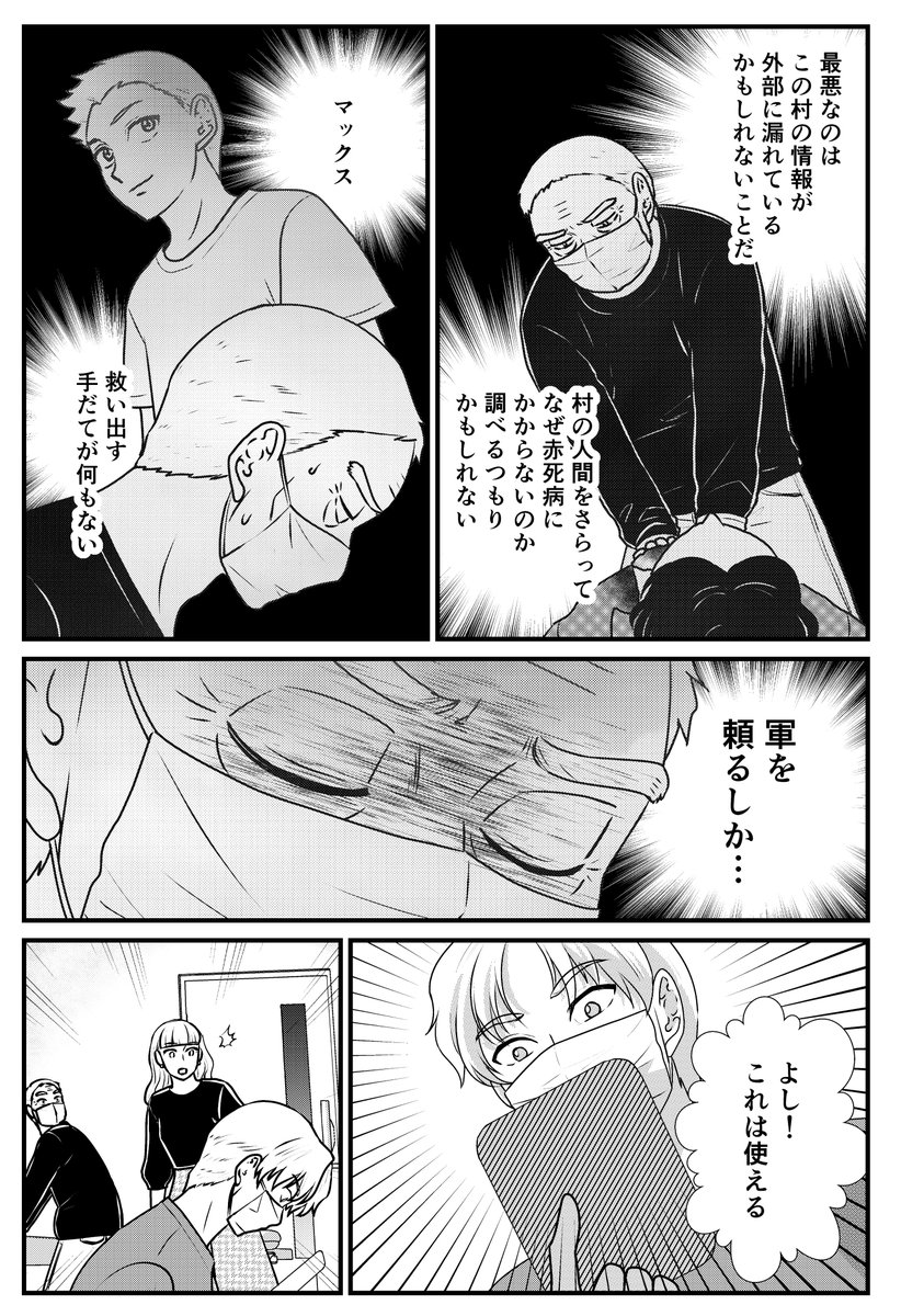 pepe　サスペンス漫画 tweet media