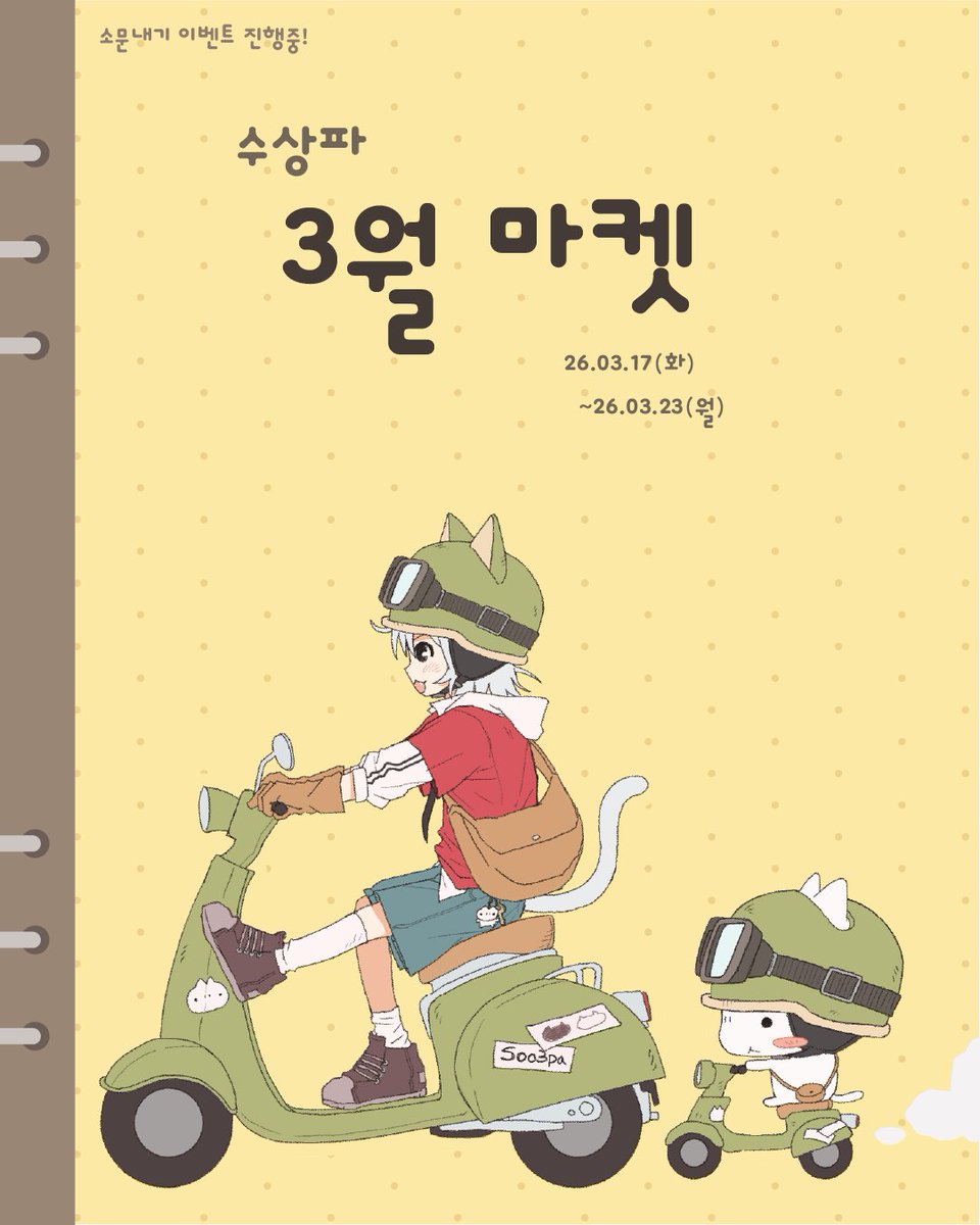 수삼이 | 수상파 tweet media