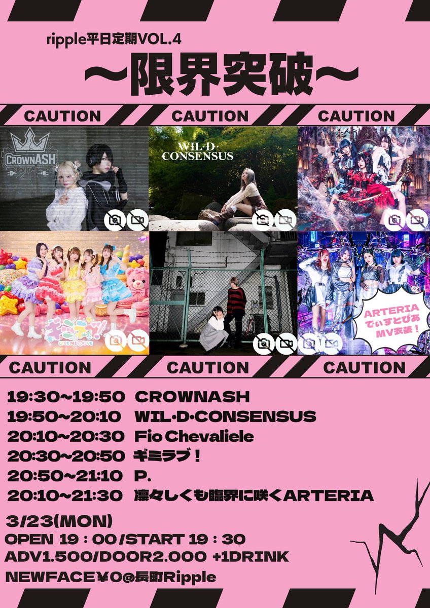 【ripple平日定期Vol.4　～限界突破～】

■日程
2026年3月23日(月)
■会場
live studio ripple
■時間
OPEN19:00 ・START19:30
■料金
予約:1,500円（+1D）当日:2,000円（+1D）
ご新規さん：0円+(1D)

■チケット
tiget.net/events/474962
販売開始：3/16　19:00～

［出演］