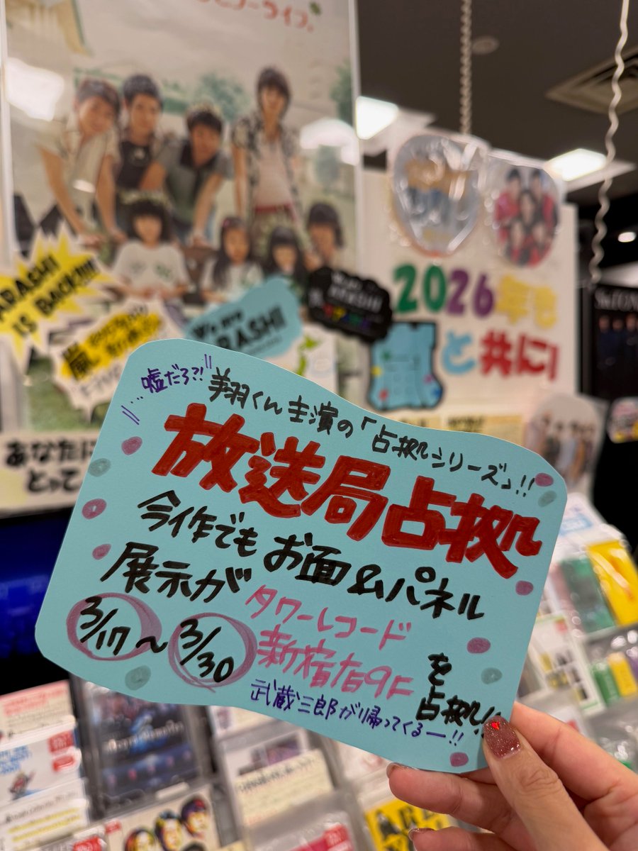 嵐 #Tの嵐 】 ／ 北海道公演⇒NEXT4/1.2東京ドーム公演