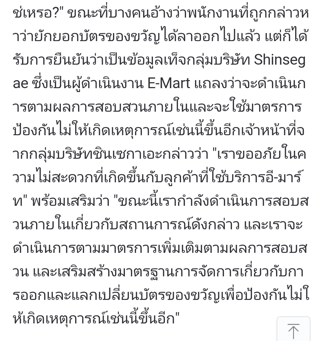 ออกข่าวจริงจังแล้ว ห้าง shinsegae มาเทคแอคชั่นจะสืบสวนเรื่องนี้เพระามันเกี่ยวกับพนักงานและระบบของเขาแน่ๆ แล้วจะดูแลมาตรการเวลาตอนออกและแลกบัตรเพิ่มด้วย นี่ว่ามูฟนี้โอเคเพราะตอนนี้ผู้เสียหายก็คือน้องแจมินกับเงิน 3 ล้านวอน ส่วนแฟนคลับคนอื่นๆก็เหมือนโดนโกงสิทธิ์เพราะมีคนไปแอบใช้ก่อน