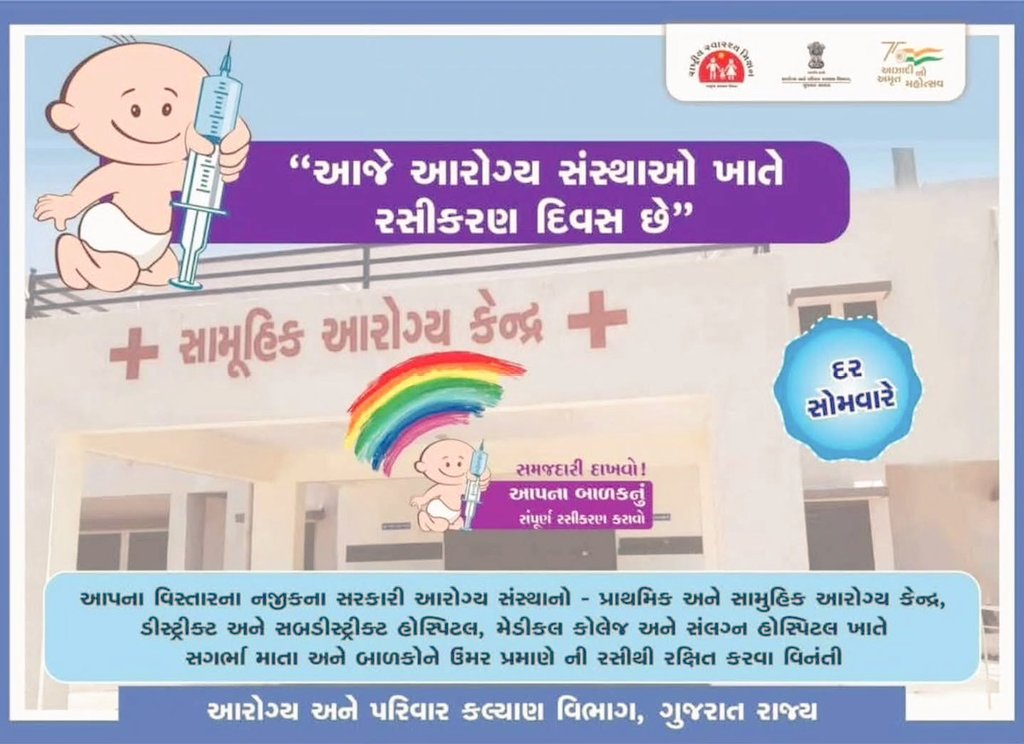 thonetrang77417's tweet photo. 🇮🇳🏥
#fixsession

🍃આજે #સોમવાર છે,
🍃 આજે #માતૃબાળકલ્યાણદિવસ છે
🍃આપના વિસ્તાર ની નજીકની #આરોગ્યસંસ્થા ખાતે #સગર્ભામાતાઓ તથા #બાળકોને જરૂરી #માતૃબાળકલ્યાણ સેવાઓ જેમ કે #આરોગ્યતપાસ તથા #રસીકરણસમયપત્રક મુજબ ની રસી આપવામાં આવશે

#IMMUNIZATION 

@CollectorBharch @DDOBHARUCH1 https://t.co/O5I4CQZrXv