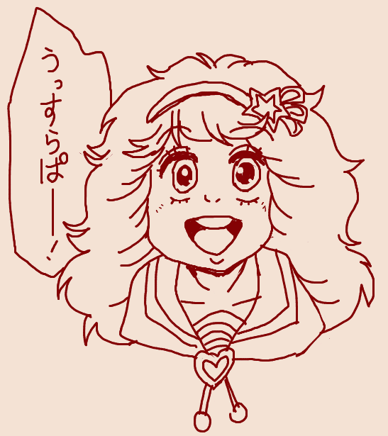 今日もがんばりましたか? 