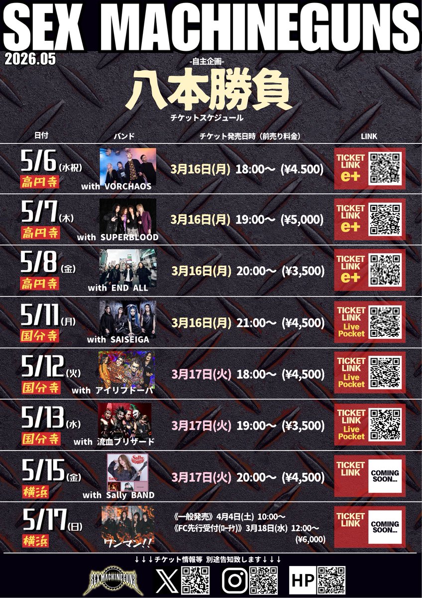 SEX MACHINEGUNS tweet media