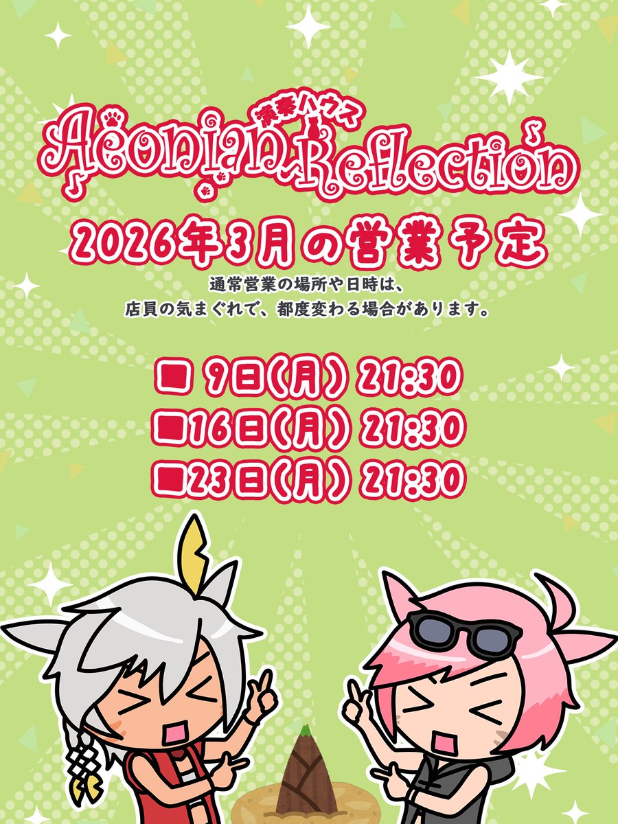 演奏ハウス Aeonian Reflection ≪イオリフ≫ tweet media