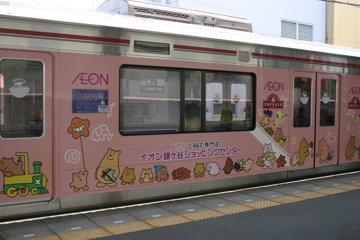 京成松戸線新津田沼駅併設のイオンモール津田沼店(現イオンスタイル津田沼North)は2003年10月4日、鎌ヶ谷店は2004年4月3日にオープンしました。
新京成では8900形8918編成(8918F)をイオンのラッピング広告車として運用してました (1-2枚目:津田沼仕様、3-4枚目:鎌ヶ谷仕様) #京成 #新京成 #京成松戸線