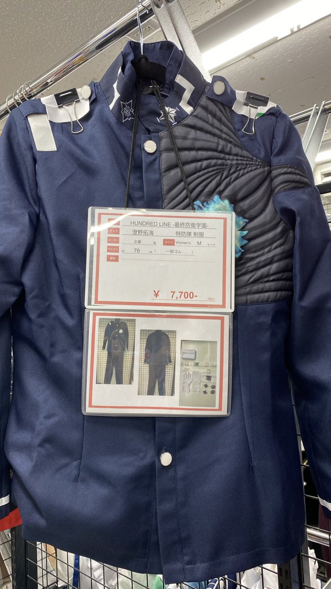 商品紹介】 ＃HUNDREDLINE最終防衛学園 ＃澄野拓海 特防隊 制服 の衣装