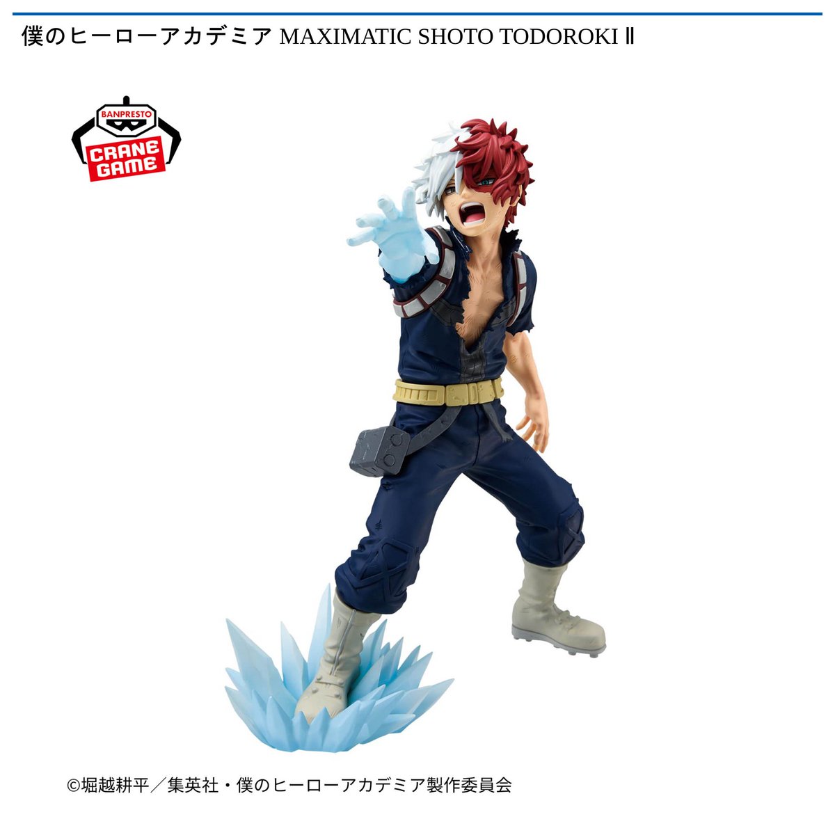 MAXIMATIC 轟焦凍 フィギュア 8体セット 【公式通販】