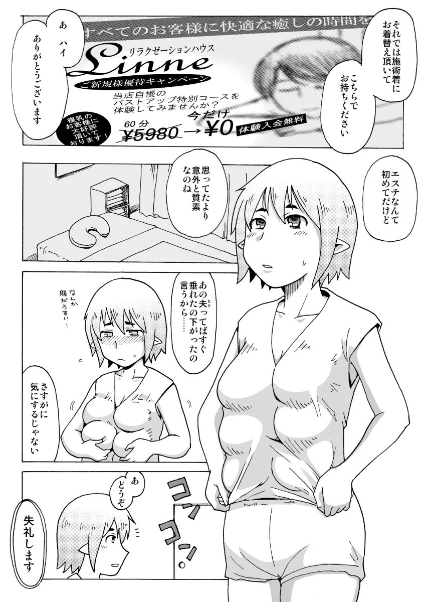 100均のクッション積み上げた胴体にシャツを着せて描いた複乳漫画はコレです 