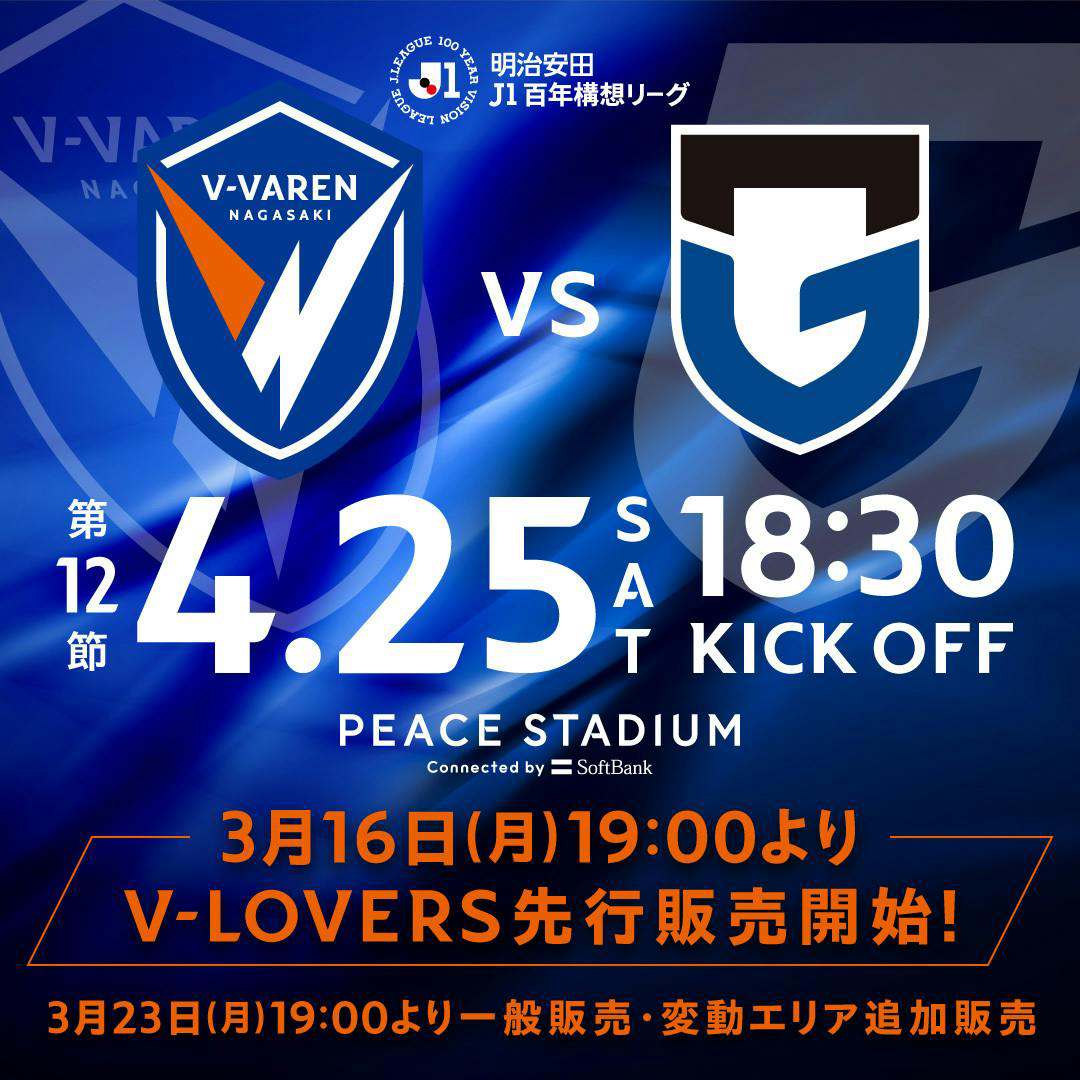 v_varenstaff's tweet photo. 🔷4/25G大阪戦 チケット情報🔶

【このあと19時より先行販売開始‼️】
第2回"青橙祭"となる本日程もチケットは完売必至。
 V-LOVERSにご入会のうえお早めにご購入ください💨
詳細はこちら⏬
https://t.co/JPAyOfNLeF

#vvaren #長崎旋風 #長崎G大阪 https://t.co/nfxkJPJ2U4