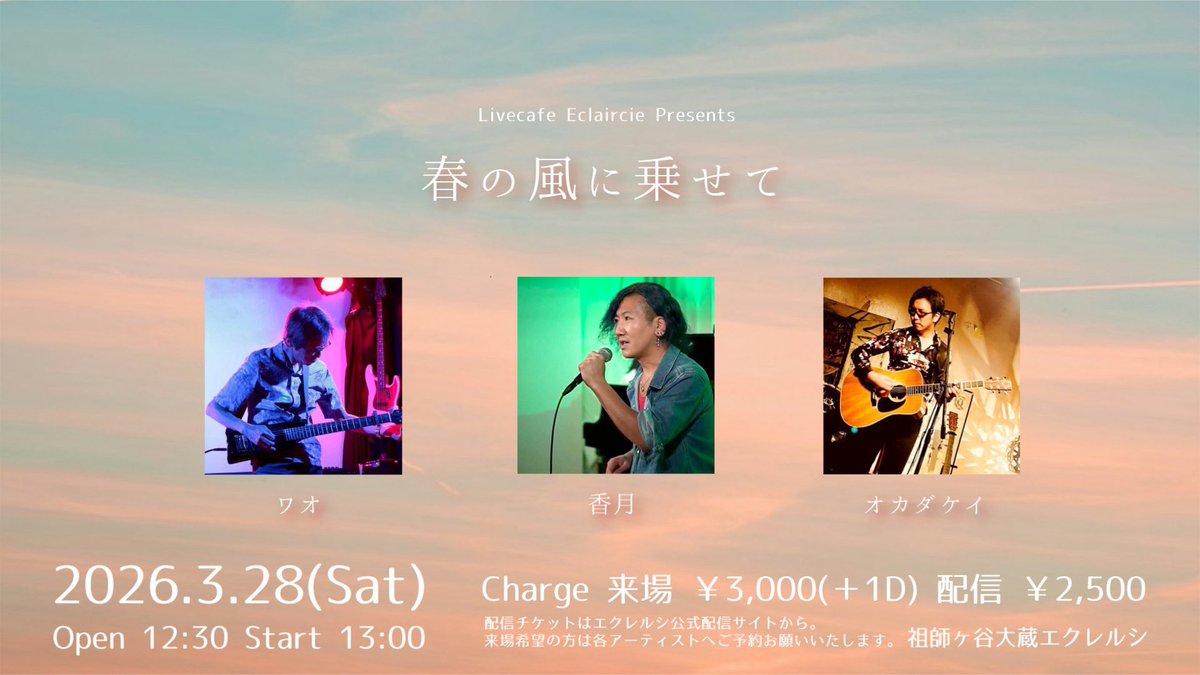 オカダケイ@Theシーチキンズ tweet media