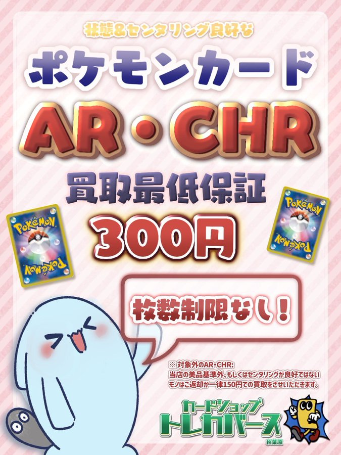 ポケモンカード ポケカ 最低保証 ついに・・・・!!!! 当店のAR・CHR