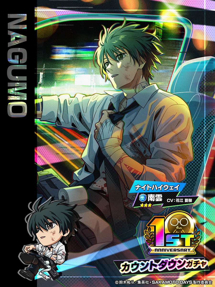 『SAKAMOTO DAYS デンジャラスパズル』(サカパズ) 公式 tweet media