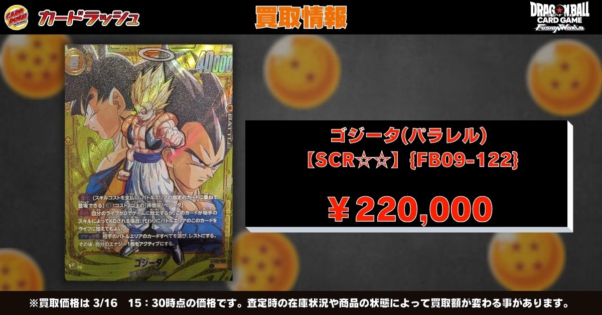 RT @cardrush_db: #ドラゴンボールフュージョンワールド 🐉買取情報