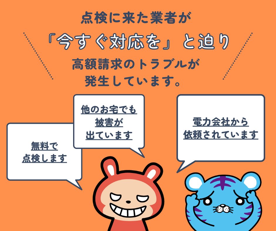 トラブルーくん【奈良市消費生活センター】 tweet media