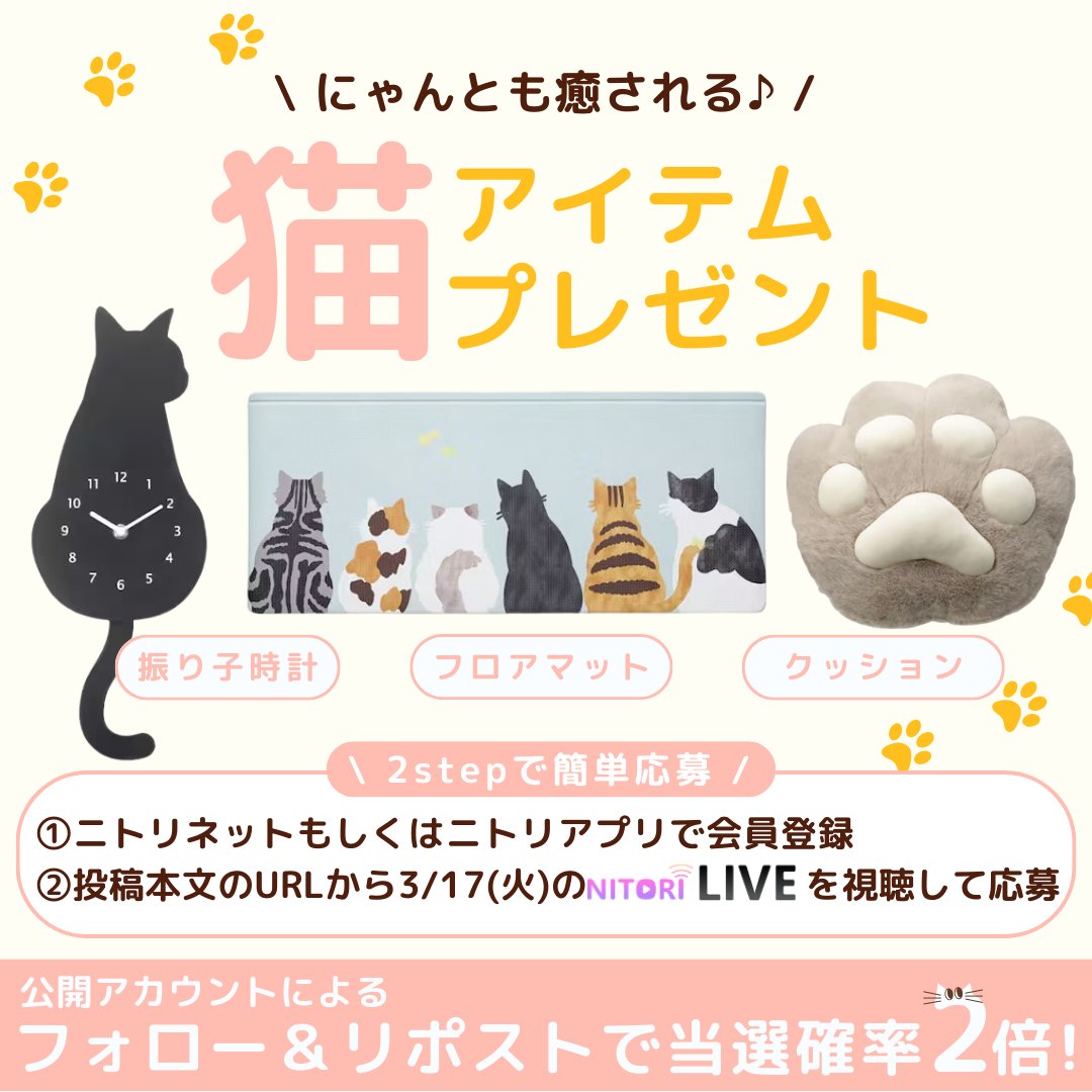 ニトリ tweet media