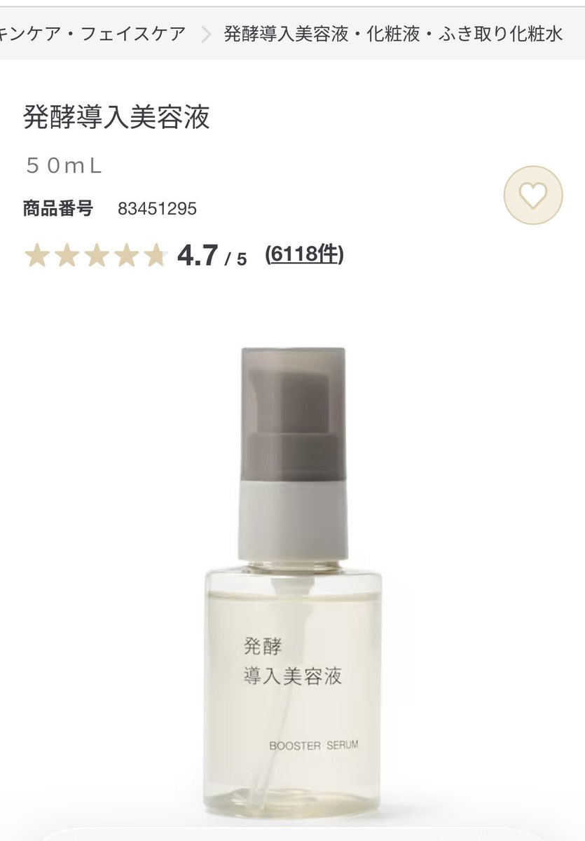 これ気になりすぎるから良品週間で買ってみようかな