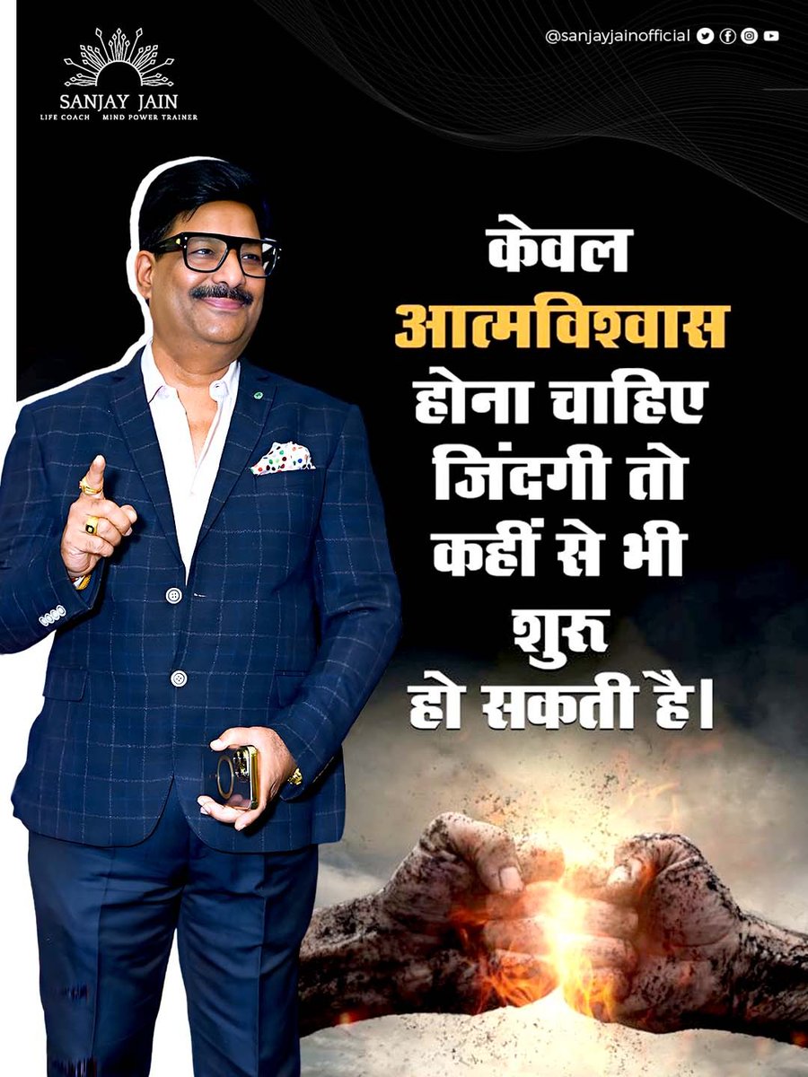 jainsanjay1231's tweet image. Log puchte hain ‘kaise hoga?’, main kehta hoon ‘confidence hai toh kahin se bhi hoga!’ ⚡️ Life can start anytime, anywhere.

​#SanjayJain #MindPower #SelfConfidence #Zindagi #NewBeginnings
