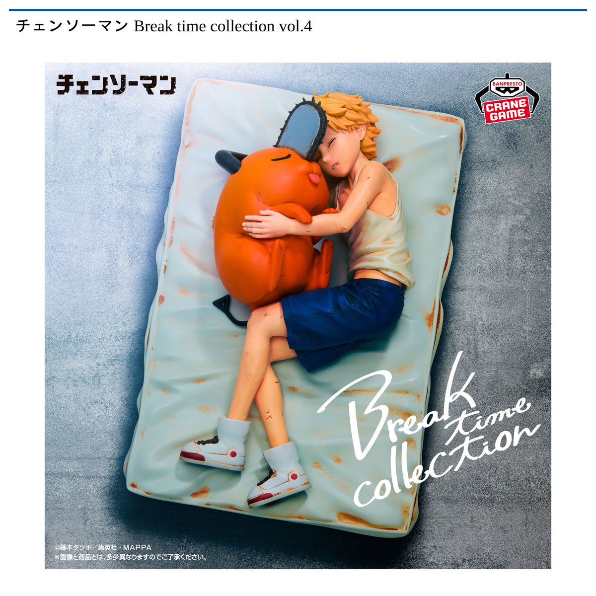 3/18 0時 スタート予定！】 チェンソーマン 『Break time collection
