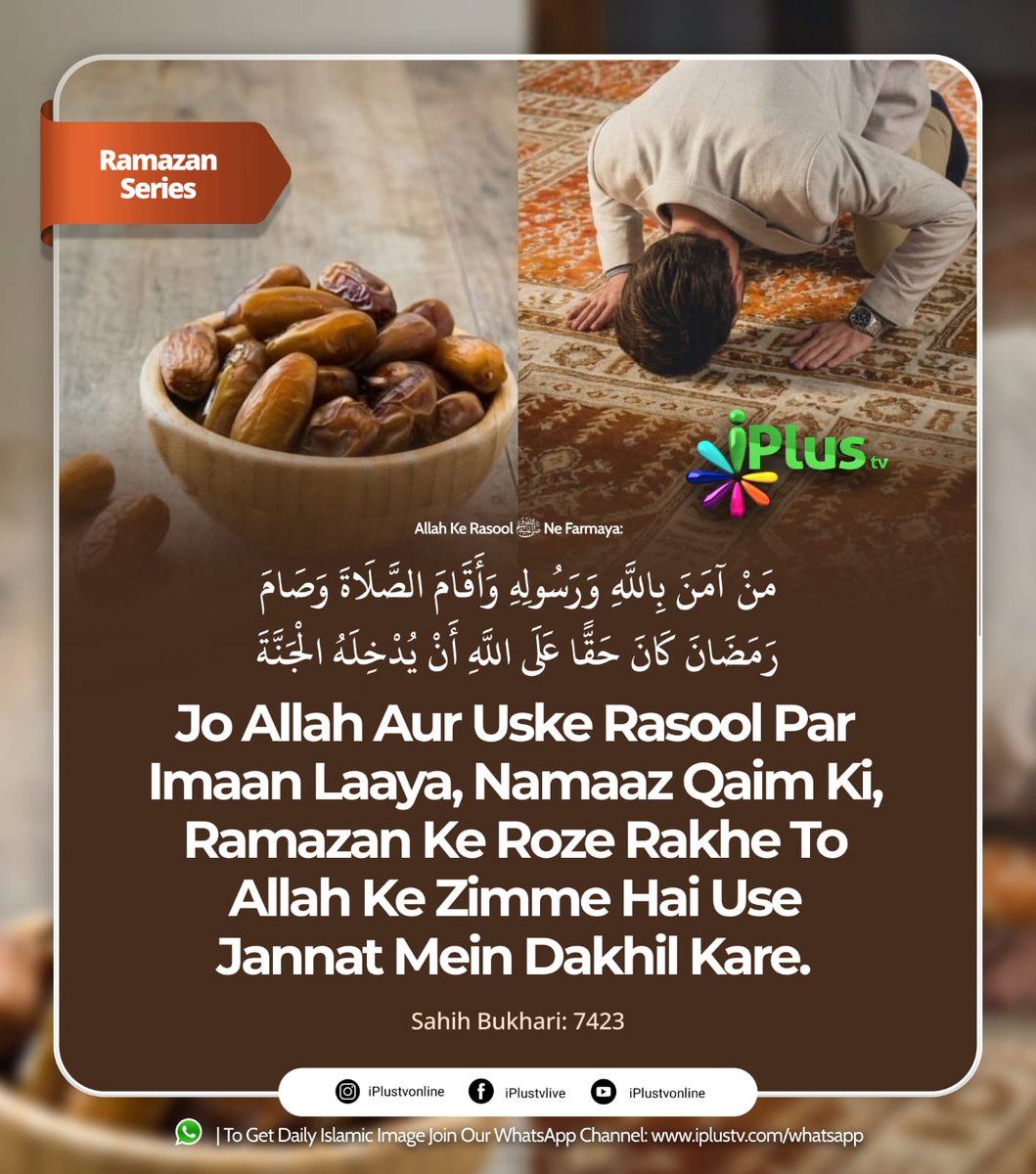 🌙 2026 Ramadan Special Images &amp; Clips paane ke liye paane ke liye iPlus TV ka Whatsapp Channel Follow Kijiye👇🏻
whatsapp.com/channel/0029Va…

Jazakallah khair