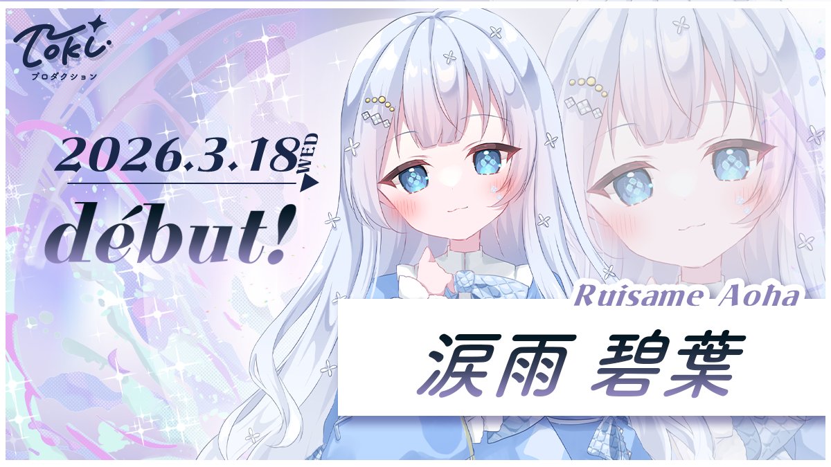 Tokiプロダクション | IRIAMライバー事務所 tweet media