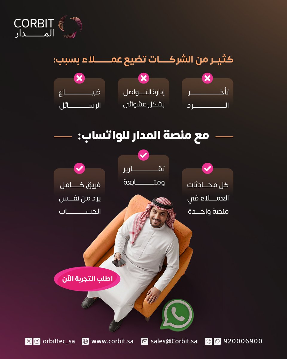orbittec_sa's tweet photo. هل تعلم أن كثيرا من الشركات تخسر عملاءها بسبب تأخر الرد أو ضعف إدارة الرسائل؟🤔
تأخر الرد،أو إدارة التواصل بشكل عشوائي قد يؤدي إلى فقدان فرص حقيقية
مع منصة  الواتساب من كوربت يمكنك إدارة تواصل العملاء باحترافية

 حسن تجربة عملائك وارفع مستوى خدمة العملاء 
#المدار#واتساب_للأعمال https://t.co/YzCVsSC9Ax