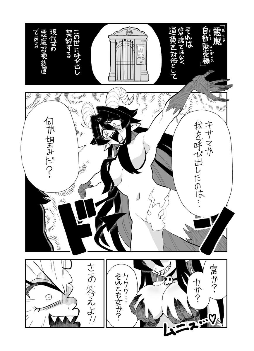 ガしガし:『魔のものたちは企てる』作画担当で連載中 tweet media