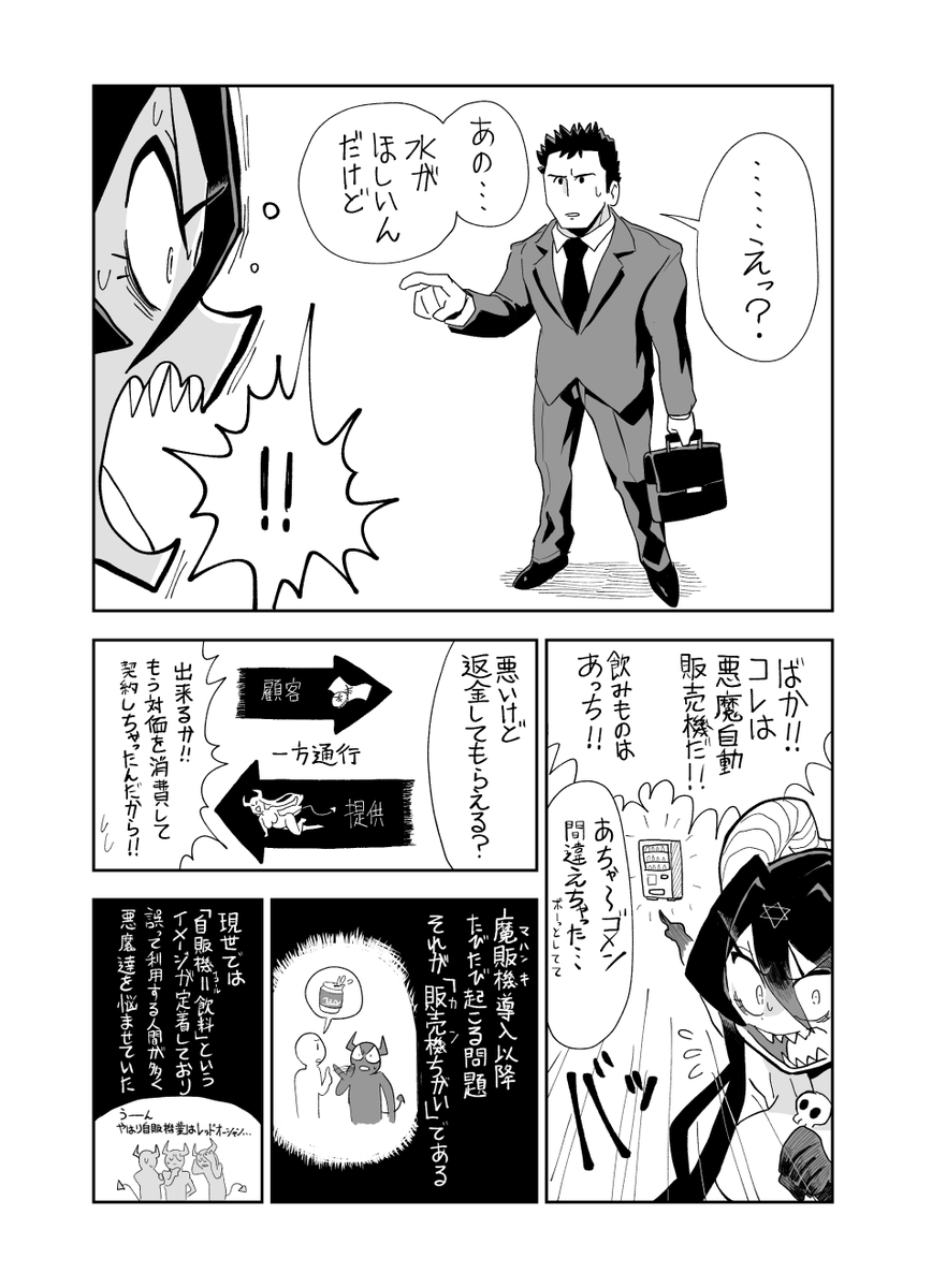 ガしガし:『魔のものたちは企てる』作画担当で連載中 tweet media